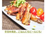 手羽中焼き。ごはんにもビールにも♪作り方5写真