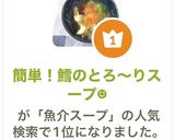 簡単！鱈のとろ〜りスープ☻作り方7写真