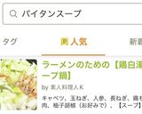 ラーメンのための【鶏白湯スープ鍋】作り方8写真