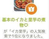 基本のイカと里芋の煮物♡作り方7写真