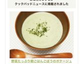 野菜たっぷり朝ごはん♡ごぼうのポタージュ作り方9写真