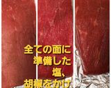 簡単12分~牛タダキ★美味しい熟成2時間作り方3写真