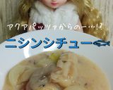 リカちゃん♡リメイク！ニシンシチュー♡作り方12写真