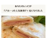 餃子の皮でブリトー風ハムチーズ作り方7写真