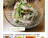 かんたん 春雨サラダ作り方23写真