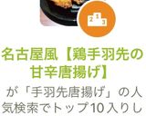 名古屋風【鶏手羽先の甘辛唐揚げ】作り方8写真
