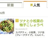 ツナと小松菜の柚子こしょうペペロンチーノ作り方7写真