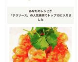 簡単♡基本の海老のチリソース（エビチリ）作り方9写真