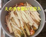 ほうれん草鍋　鉄分補給作り方10写真