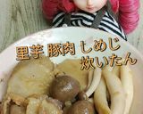 リカちゃん♡里芋 豚肉 しめじ炊いたん作り方17写真