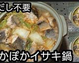 動画レシピ】だし不要ぽかぽかイサキ味噌鍋作り方5写真