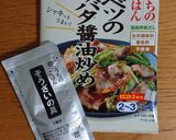 豚バラ茄子のガーリックバター炒め作り方1写真