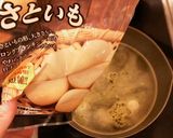 【夜食】限界チーズ里芋塩ラーメン作り方3写真