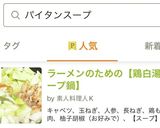 ラーメンのための【鶏白湯スープ鍋】作り方9写真