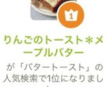 りんごのトースト*メープルバター作り方5写真