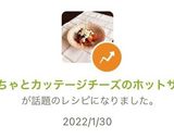 かぼちゃとカッテージチーズのホットサラダ作り方8写真