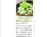 ☆大根と豆苗の♪簡単ポン酢和え☆作り方5写真