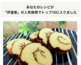 卵焼き器で超簡単！しっとり伊達巻＊作り方9写真
