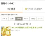 かにかま豆腐と白菜の生姜あんかけ作り方8写真
