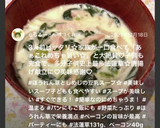 ほうれん草としめじの豆乳スープ作り方6写真