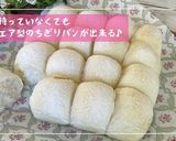 型が無くてもスクエア型のちぎりパン♪作り方15写真