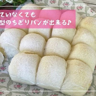 ちぎりパン 4ボックス 型が無くてもスクエア型のちぎりパン♪ by ありんこ食堂