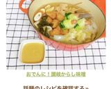 おでんに！讃岐からし味噌作り方3写真
