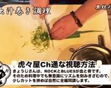 【京都】虎々屋の具入りだし巻き【居酒屋】作り方1写真