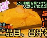 【京都】虎々屋の具入りだし巻き【居酒屋】作り方8写真