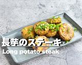 長芋のステーキ バター醤油味作り方1写真