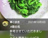 お弁当★箸が止まらない★菜の花の胡麻和え作り方6写真