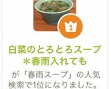 白菜のとろとろスープ＊春雨入れても作り方13写真