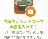 白菜のとろとろスープ＊春雨入れても作り方13写真