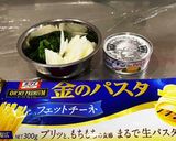 ツナとほうれん草のパスタ作り方1写真