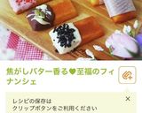 バレンタインに♡苺のホワイト半熟カヌレ作り方15写真