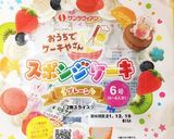 【保存用】誕生日キャラケーキ作り方5写真
