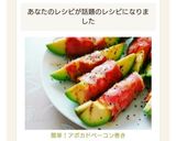 簡単！アボカドベーコン巻き作り方7写真