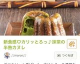 バレンタインに♡苺のホワイト半熟カヌレ作り方18写真
