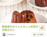 バレンタインに♡苺のホワイト半熟カヌレ作り方19写真