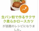 生パン粉で作るサクサク柔らかロースカツ作り方23写真