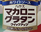 サーモンほうれん草ポテトマカロニグラタン作り方1写真