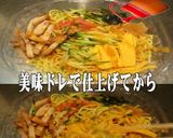 美味ドレの塩レモン蜂蜜ソースで冷やし中華作り方2写真