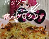 リカちゃん♡究めて究めて極みグラタン♕作り方19写真