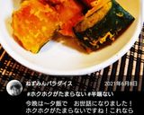 水分は最小限！ホクホク南瓜の煮付け！作り方15写真