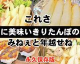 簡単本格！人気の手作りきりたんぽ鍋作り方作り方1写真