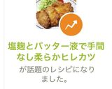 塩麹とバッター液で手間なし柔らかヒレカツ作り方14写真