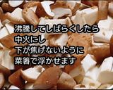 【動画レシピ】プロより美味しいがめ煮作り方4写真