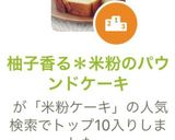 柚子香る＊米粉のパウンドケーキ作り方11写真