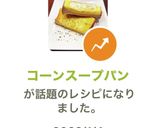 コーンスープパン作り方9写真