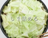 調味料は2つ。作り方1つで究極の豚バラ鍋作り方23写真